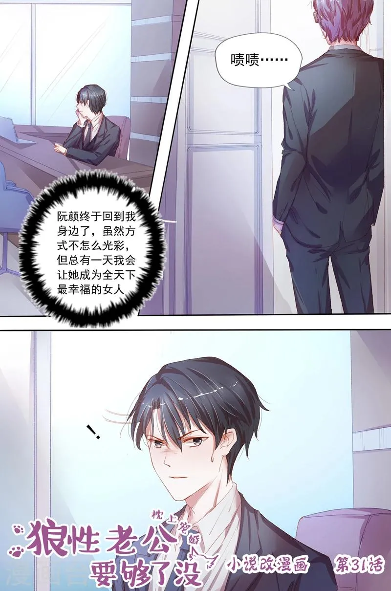 第31话 不怎么光彩 第1页