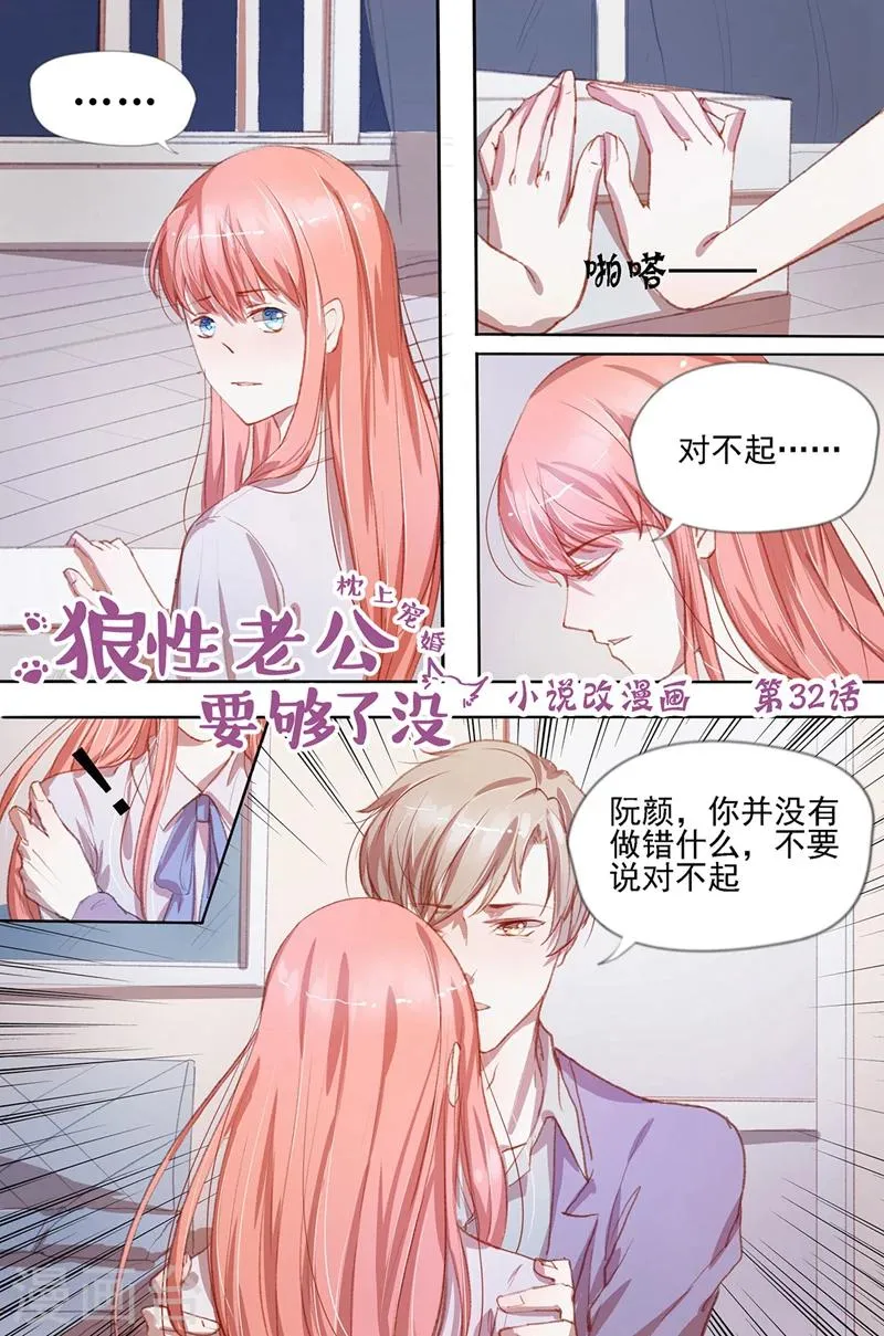 第32话 散场的拥抱 第1页