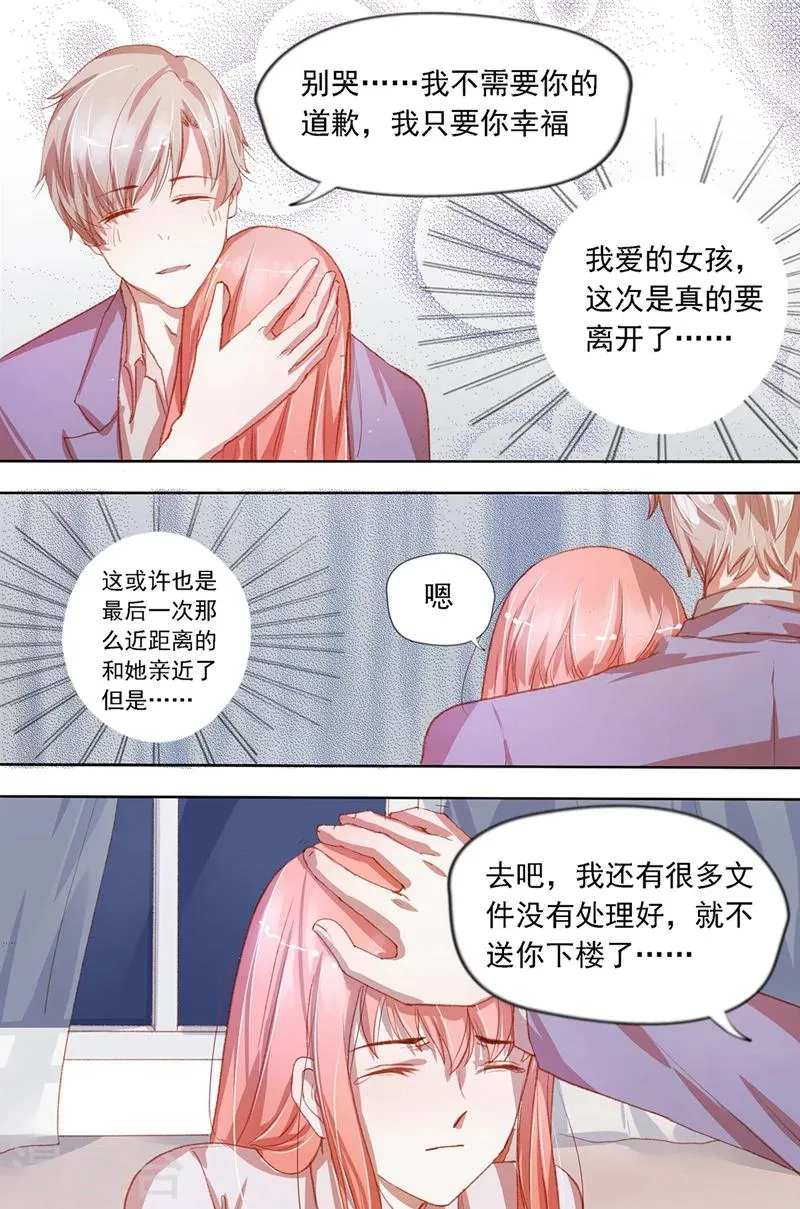 第32话 散场的拥抱 第5页