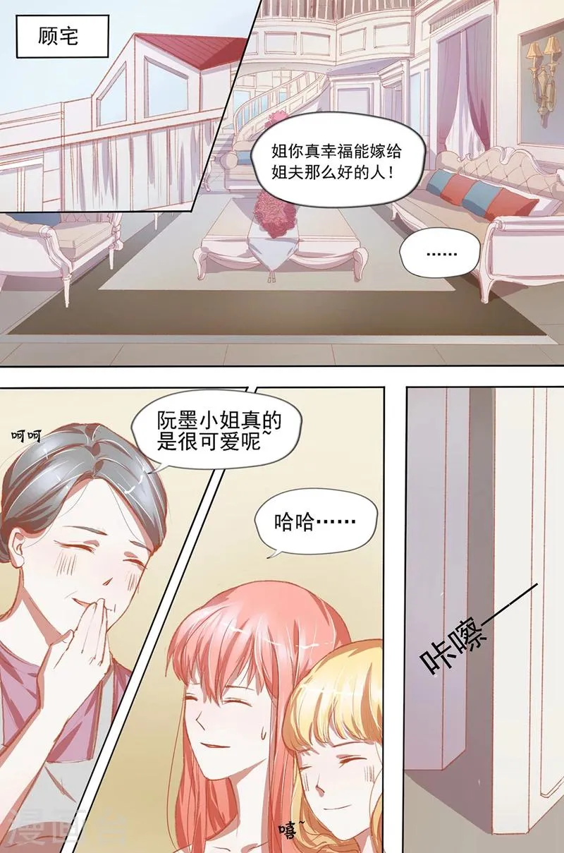 第33话 秀恩爱 第1页
