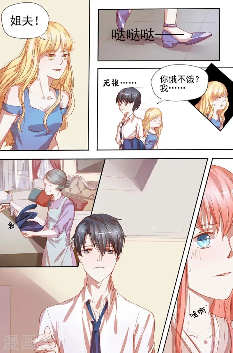 第33话 秀恩爱 第2页
