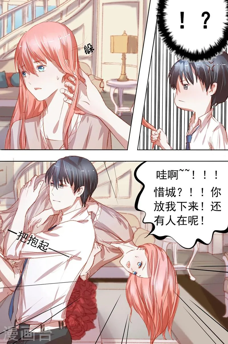 第33话 秀恩爱 第3页