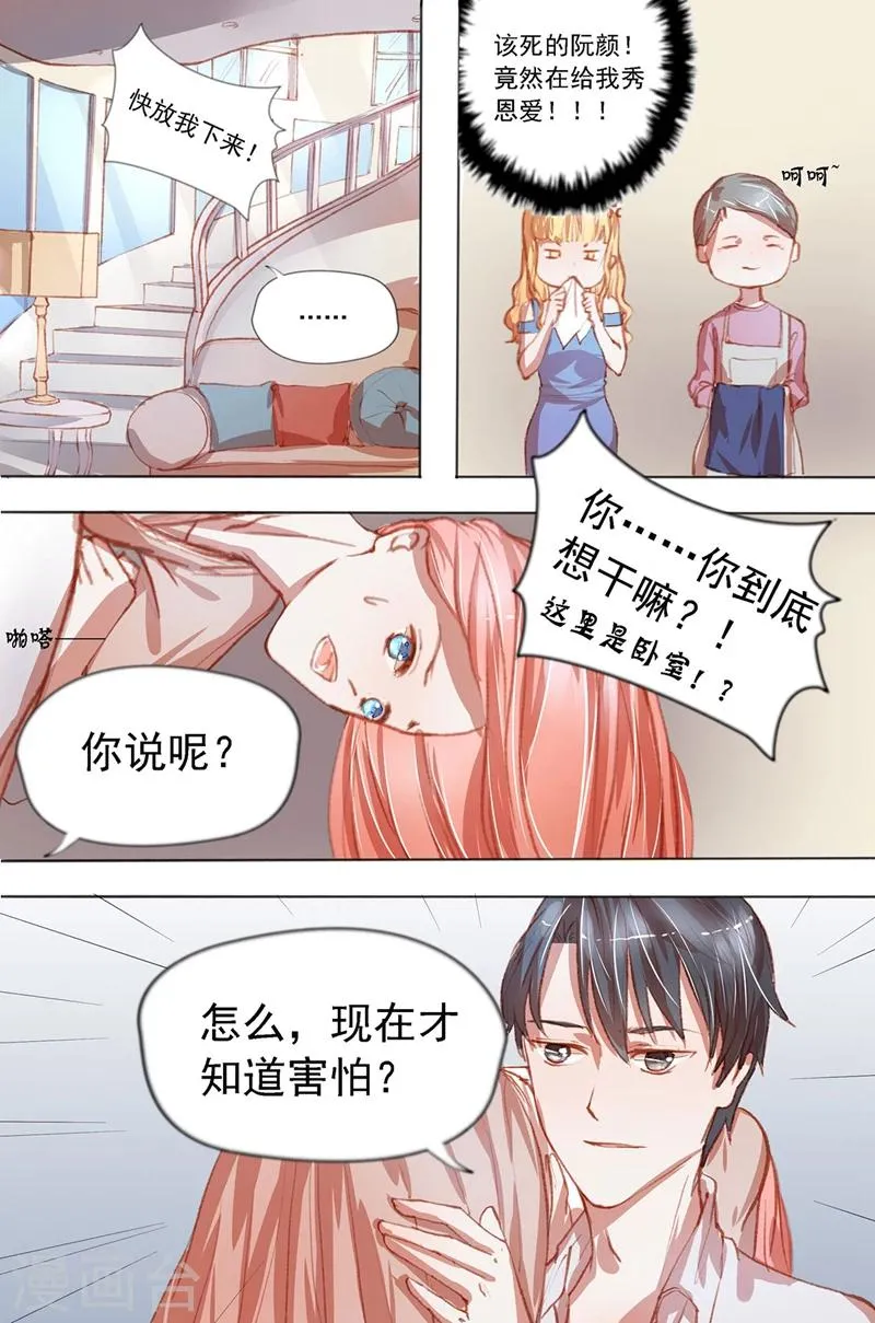 第33话 秀恩爱 第4页