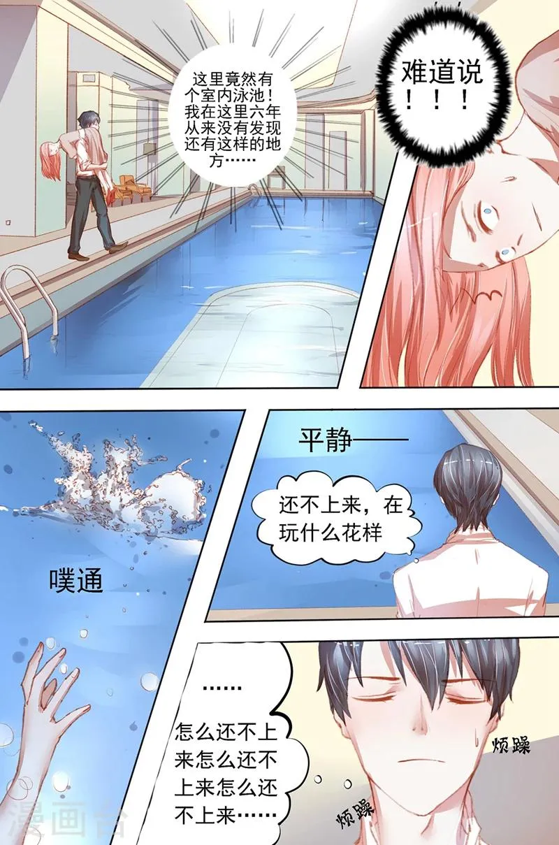 第33话 秀恩爱 第5页