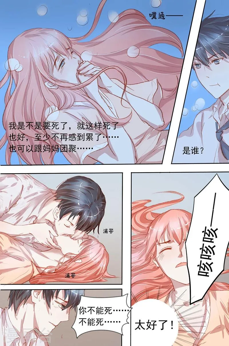 第33话 秀恩爱 第6页