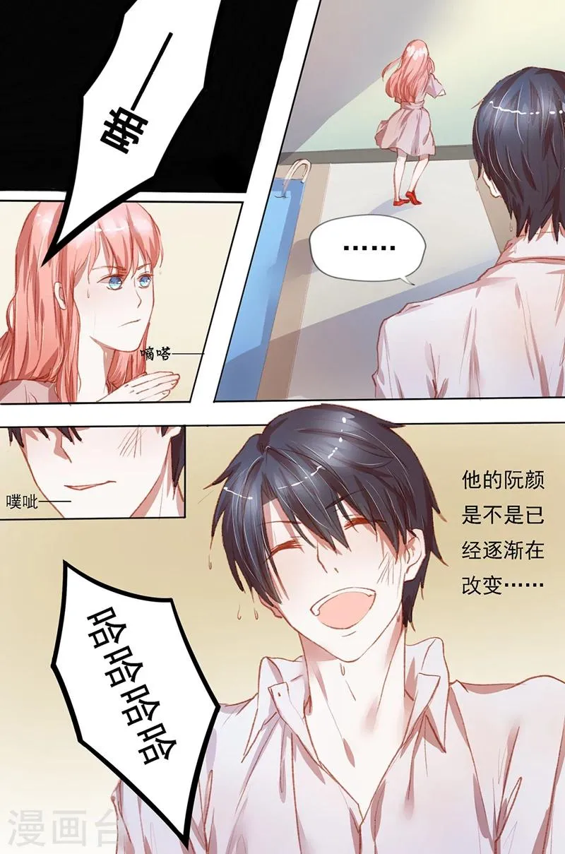 第33话 秀恩爱 第7页