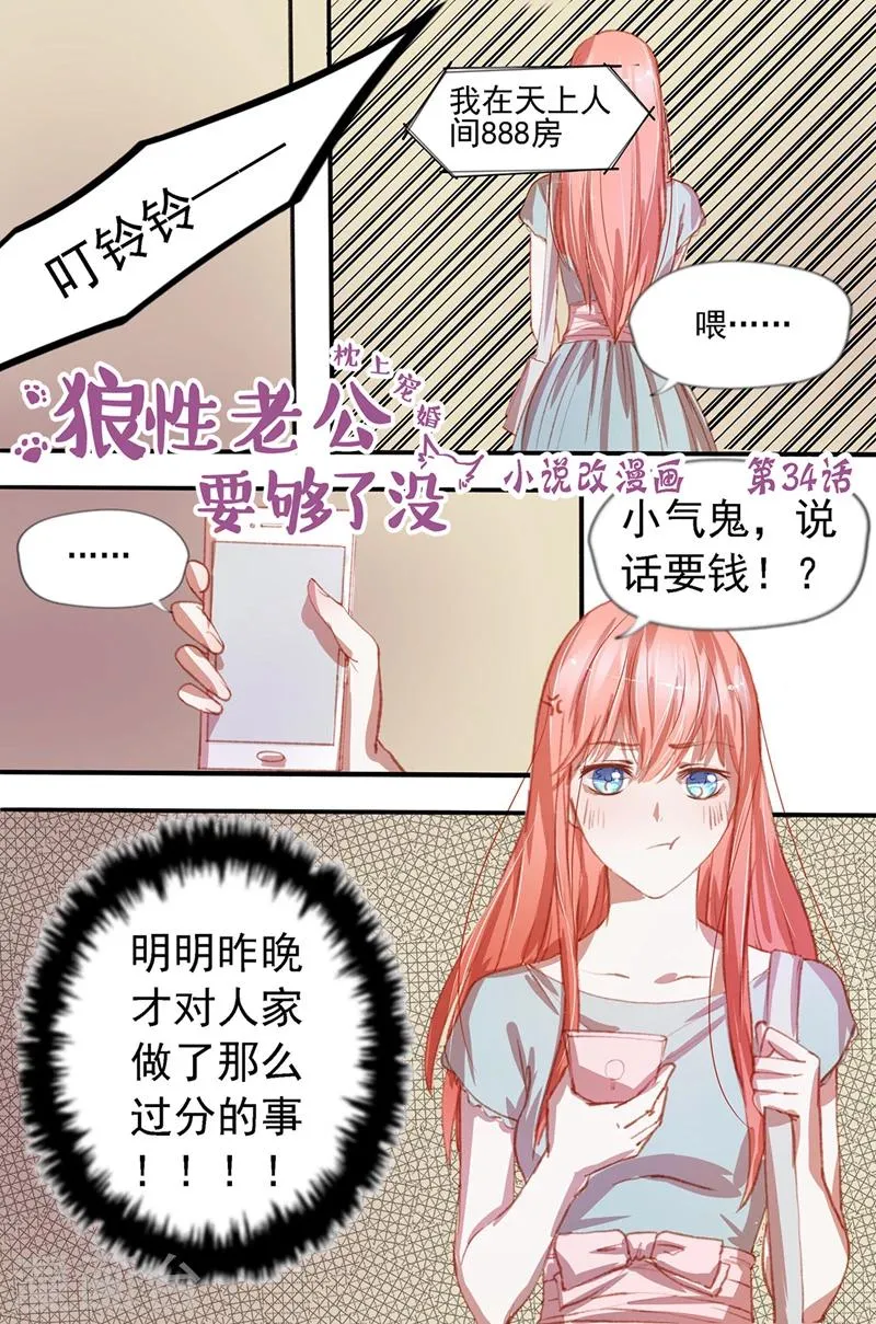 第34话 判若两人 第1页