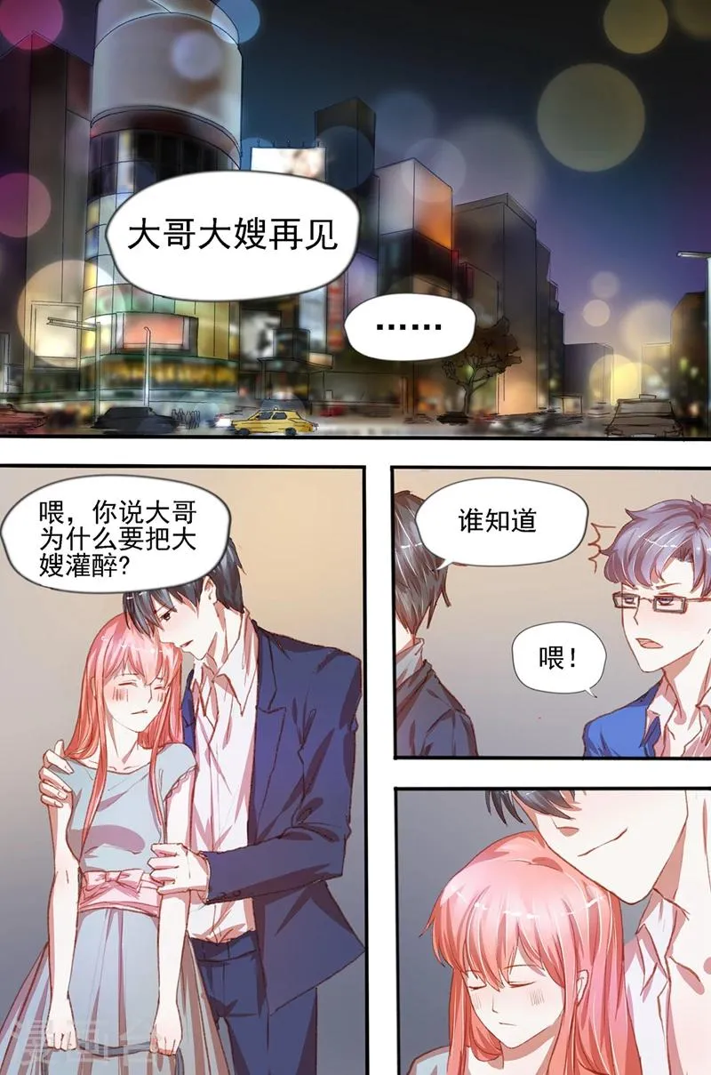 第34话 判若两人 第4页
