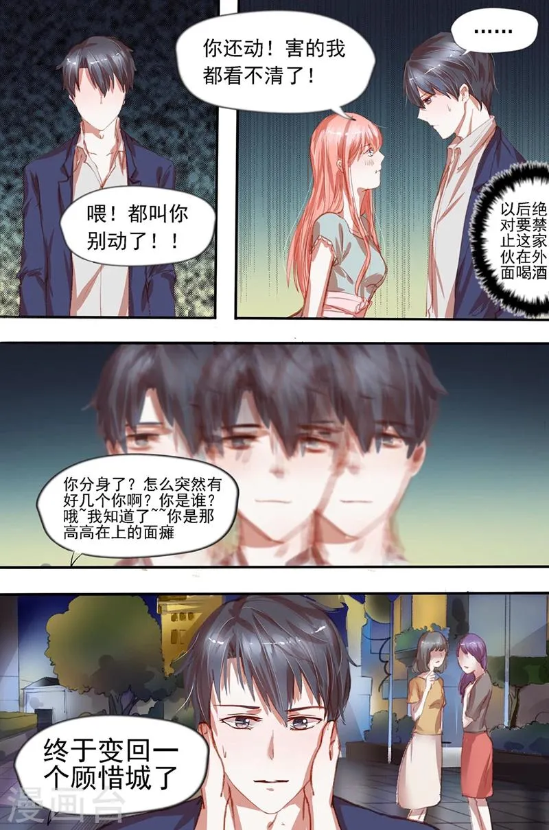 第34话 判若两人 第7页