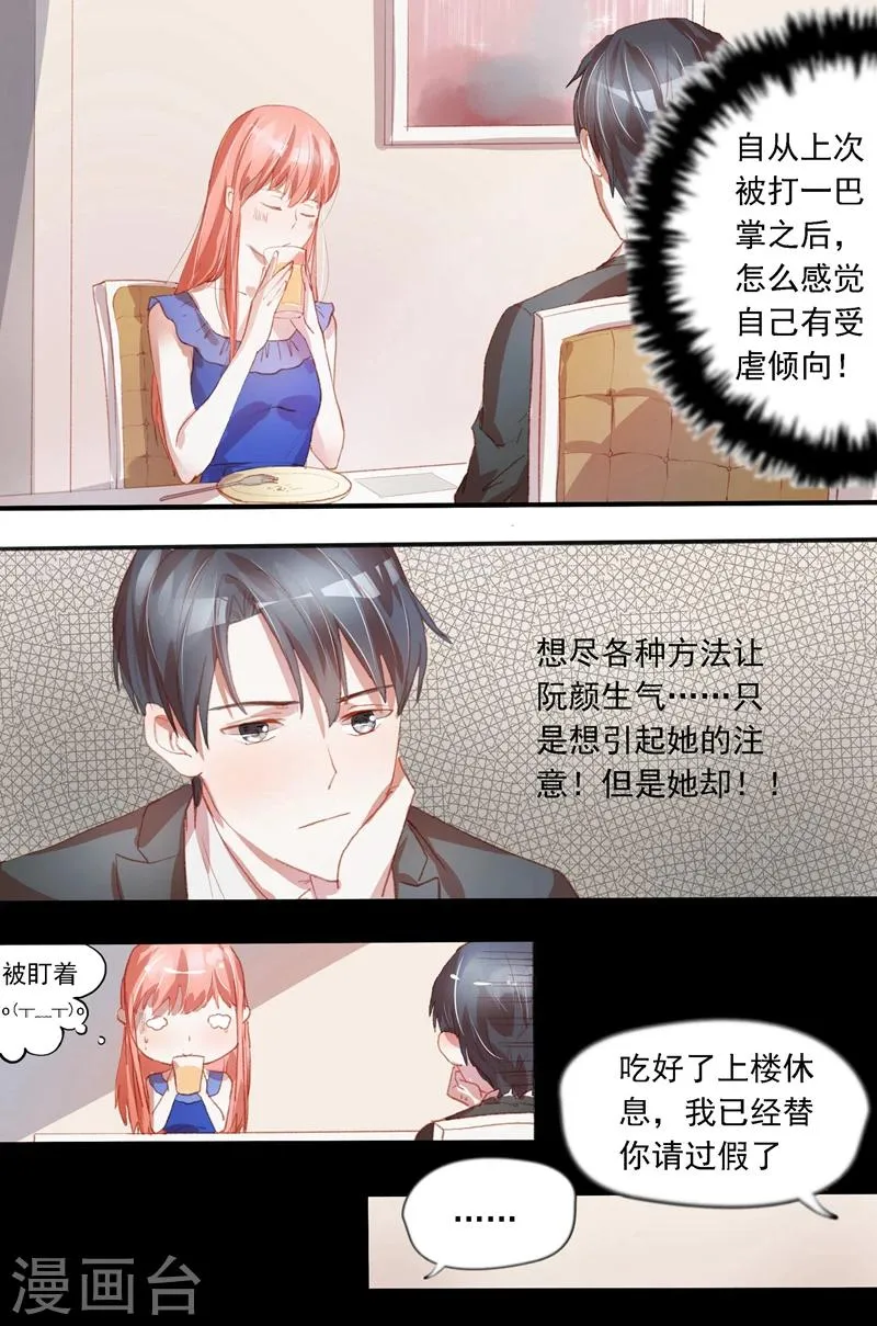 第35话 来今夜无眠 第6页