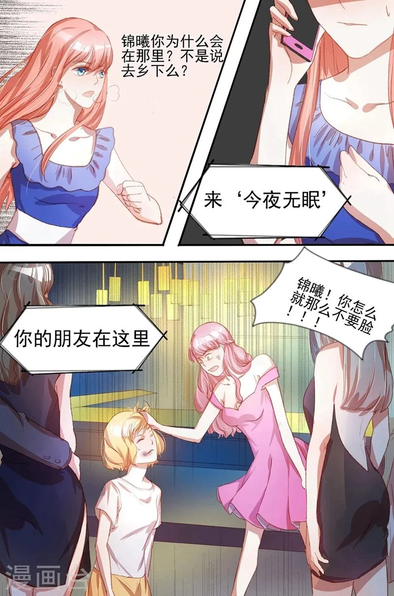 第35话 来今夜无眠 第8页