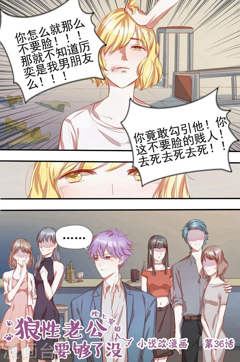 第36话 你别太过分 第1页