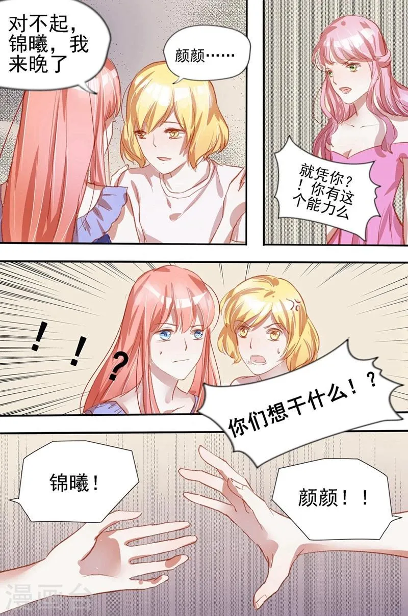 第36话 你别太过分 第3页