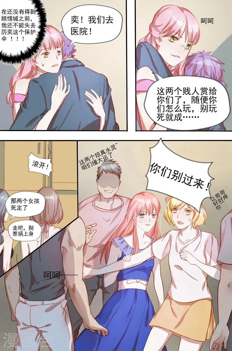 第36话 你别太过分 第6页