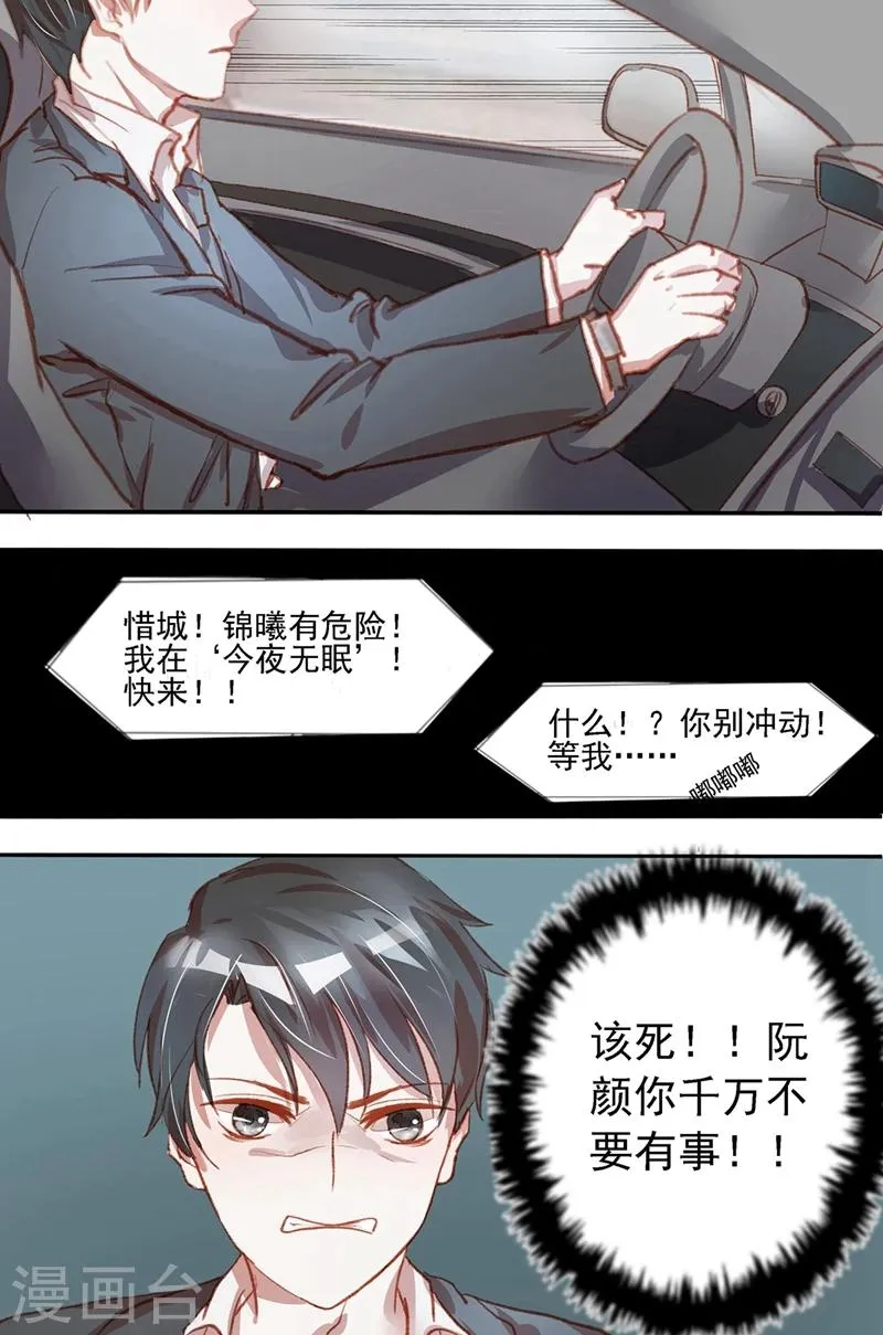 第36话 你别太过分 第8页