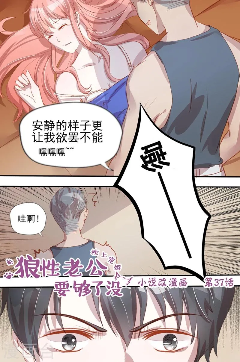 第37话 受到惊吓 第1页