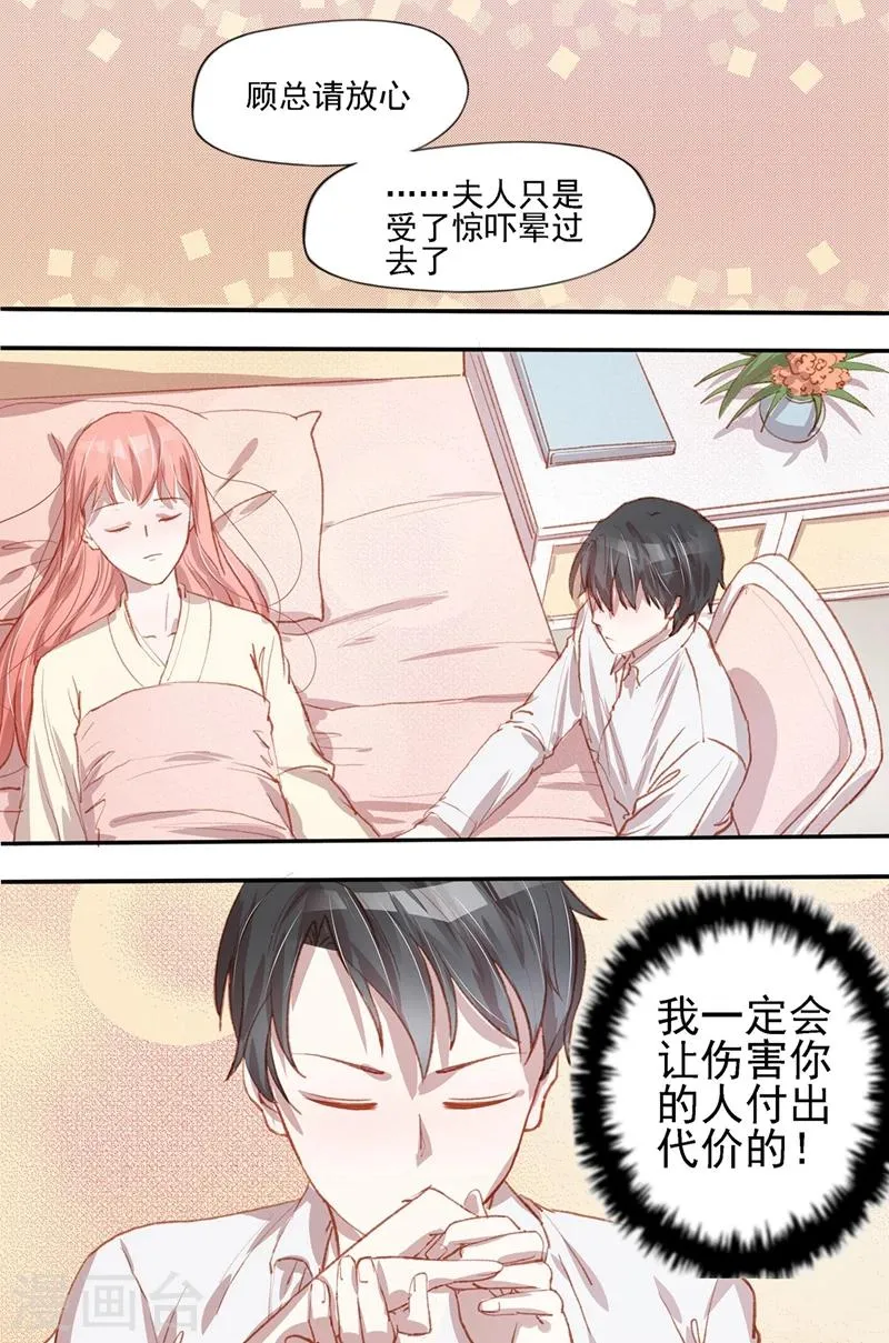 第37话 受到惊吓 第5页