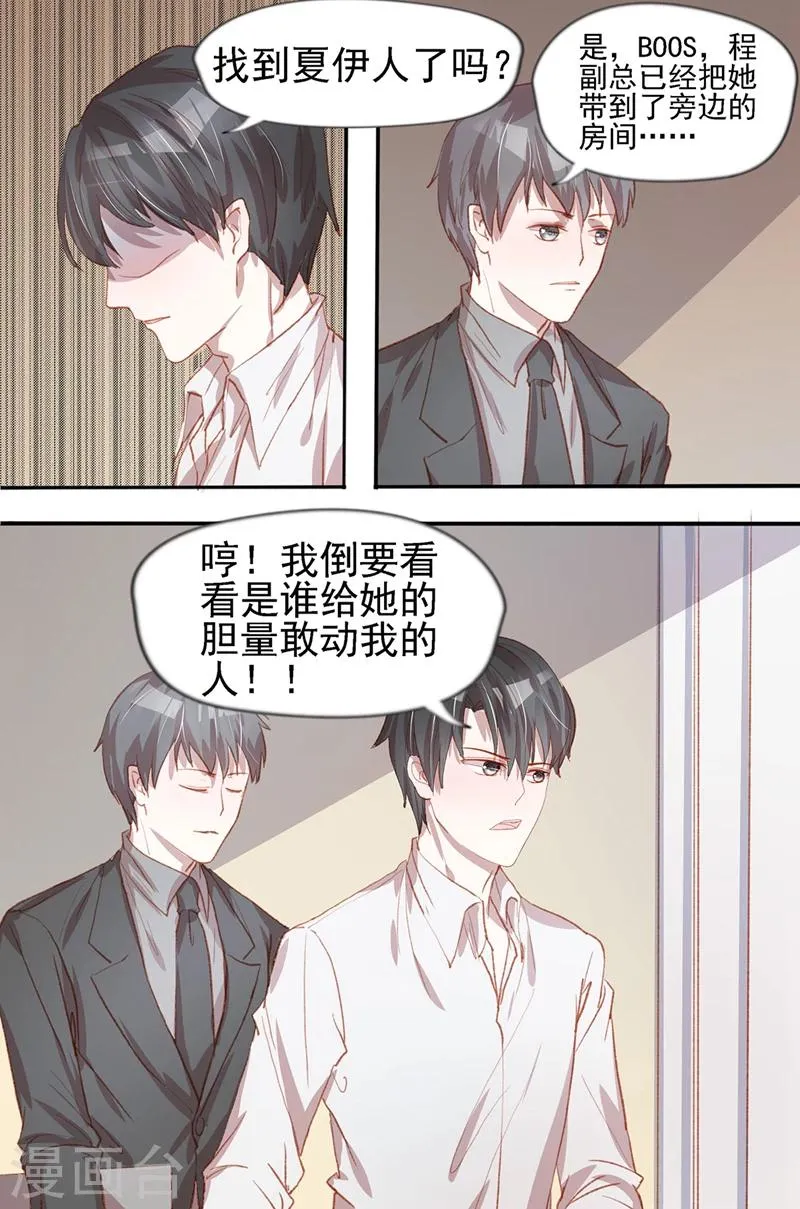 第37话 受到惊吓 第6页