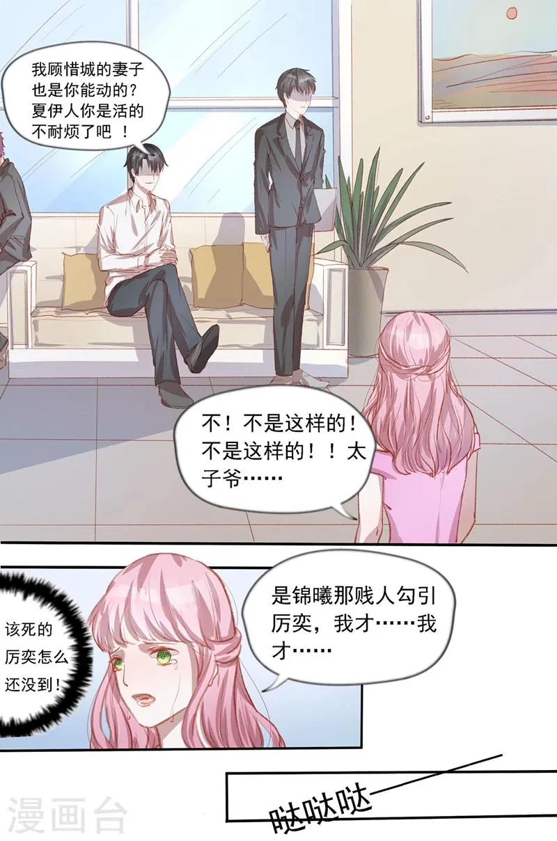 第37话 受到惊吓 第7页