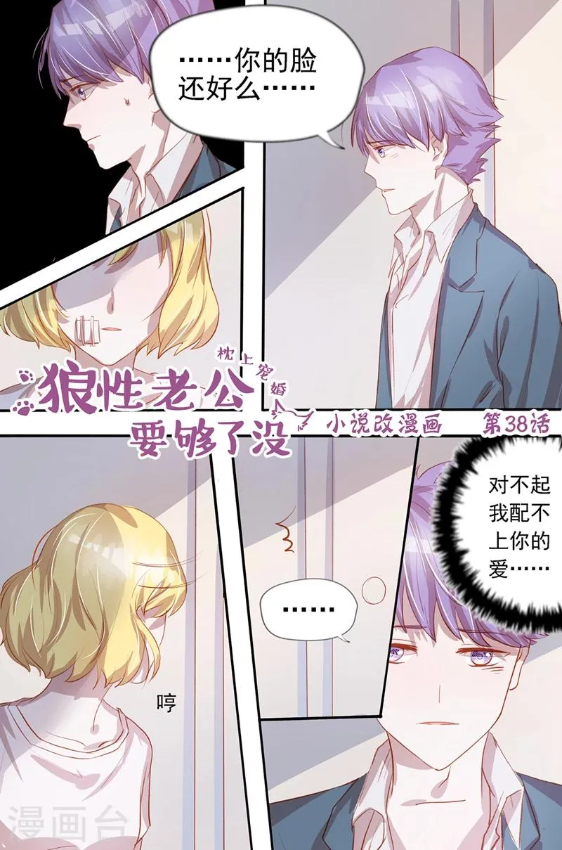 第38话 女人好可怕 第1页