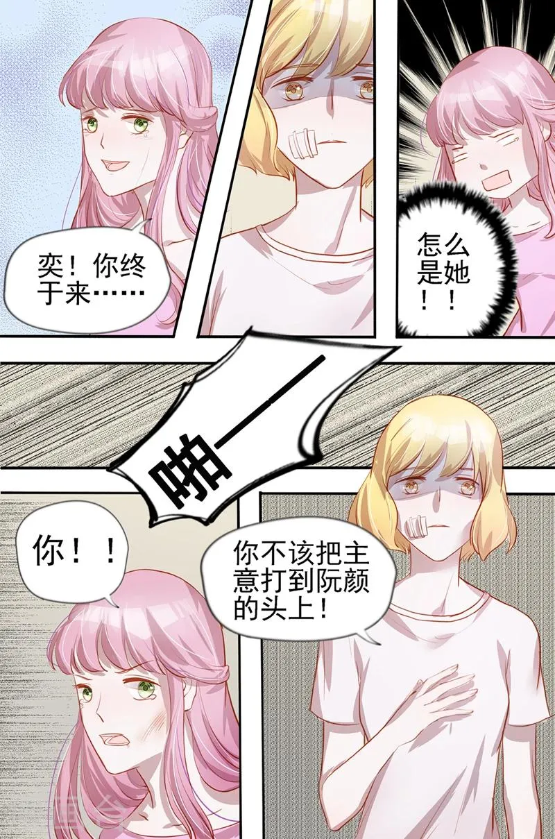 第38话 女人好可怕 第2页