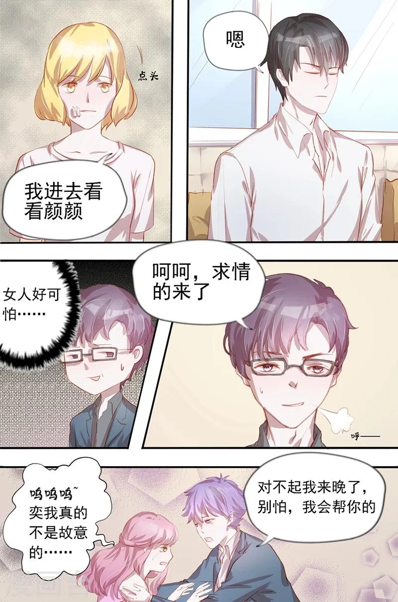 第38话 女人好可怕 第3页