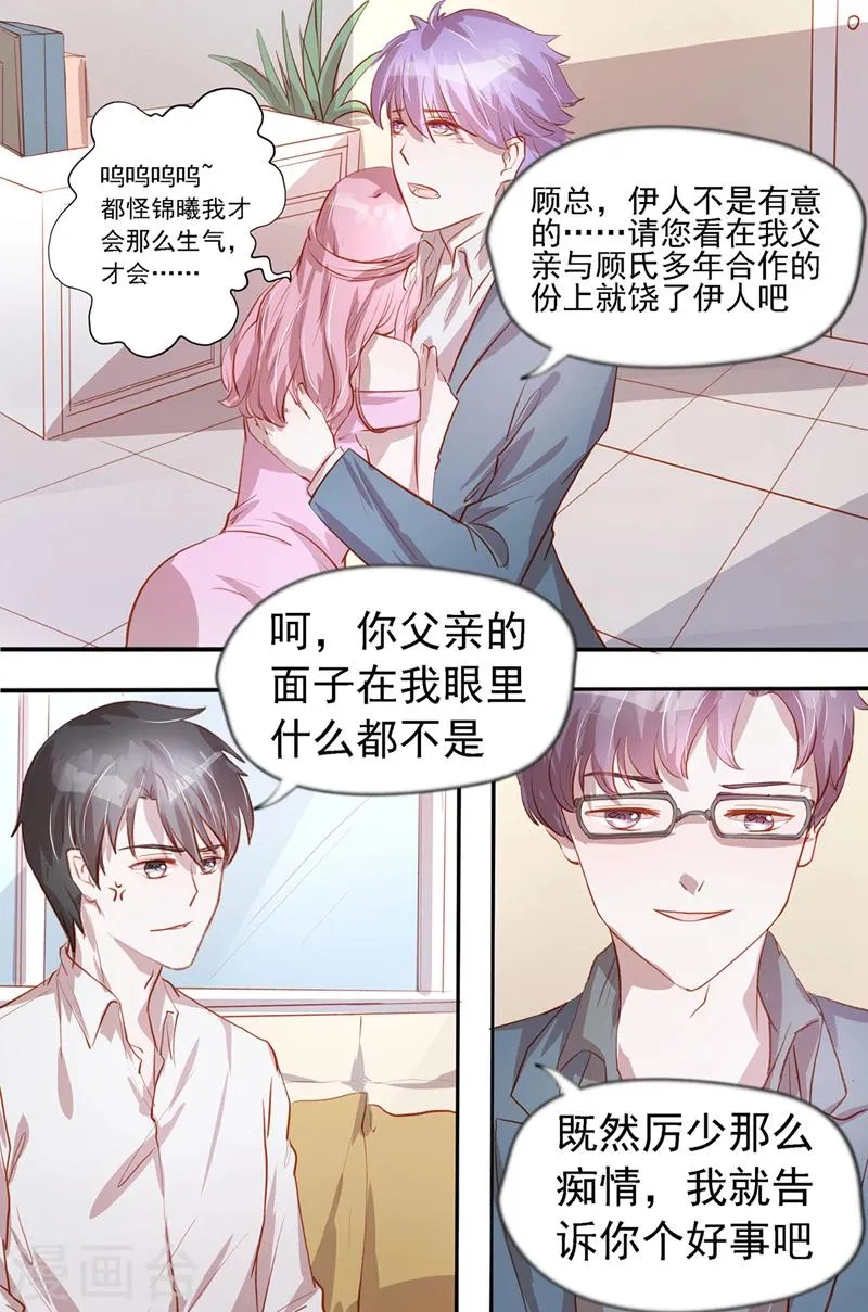 第38话 女人好可怕 第4页