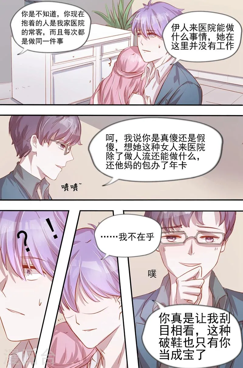 第38话 女人好可怕 第5页