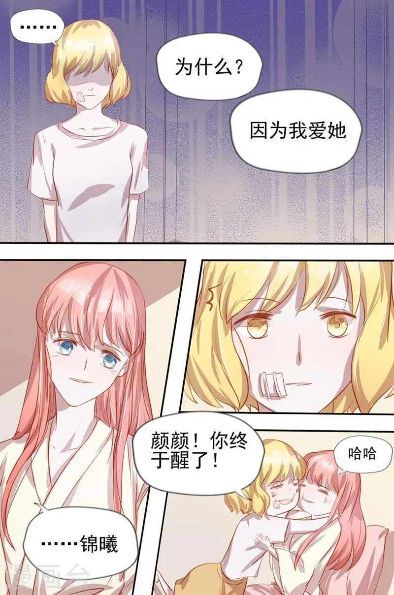 第38话 女人好可怕 第6页