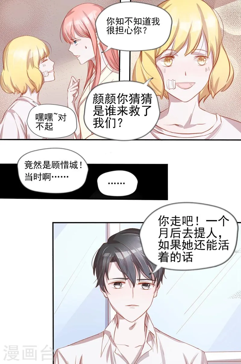 第38话 女人好可怕 第7页