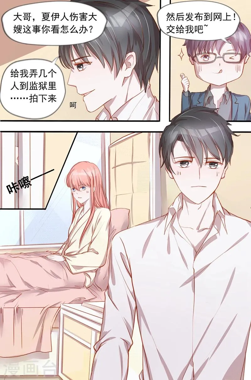 第38话 女人好可怕 第8页
