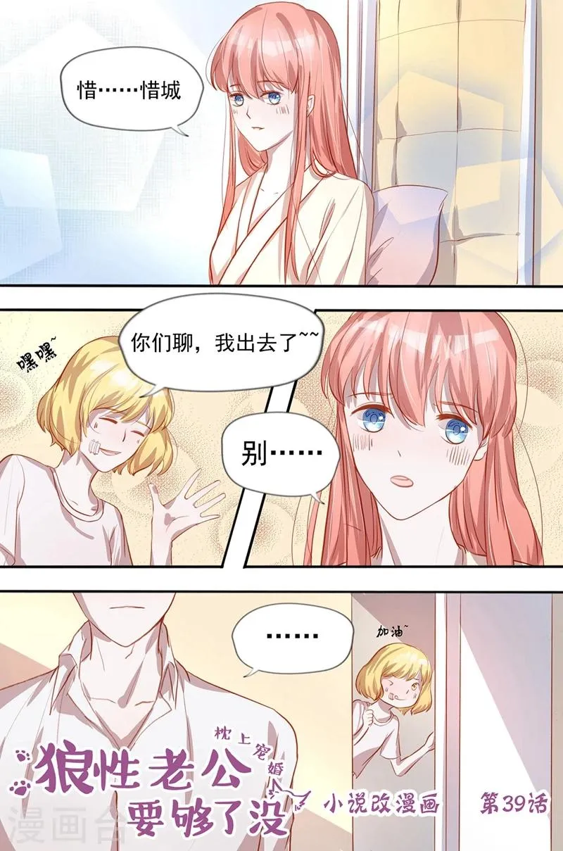 第39话 消息灵通 第1页