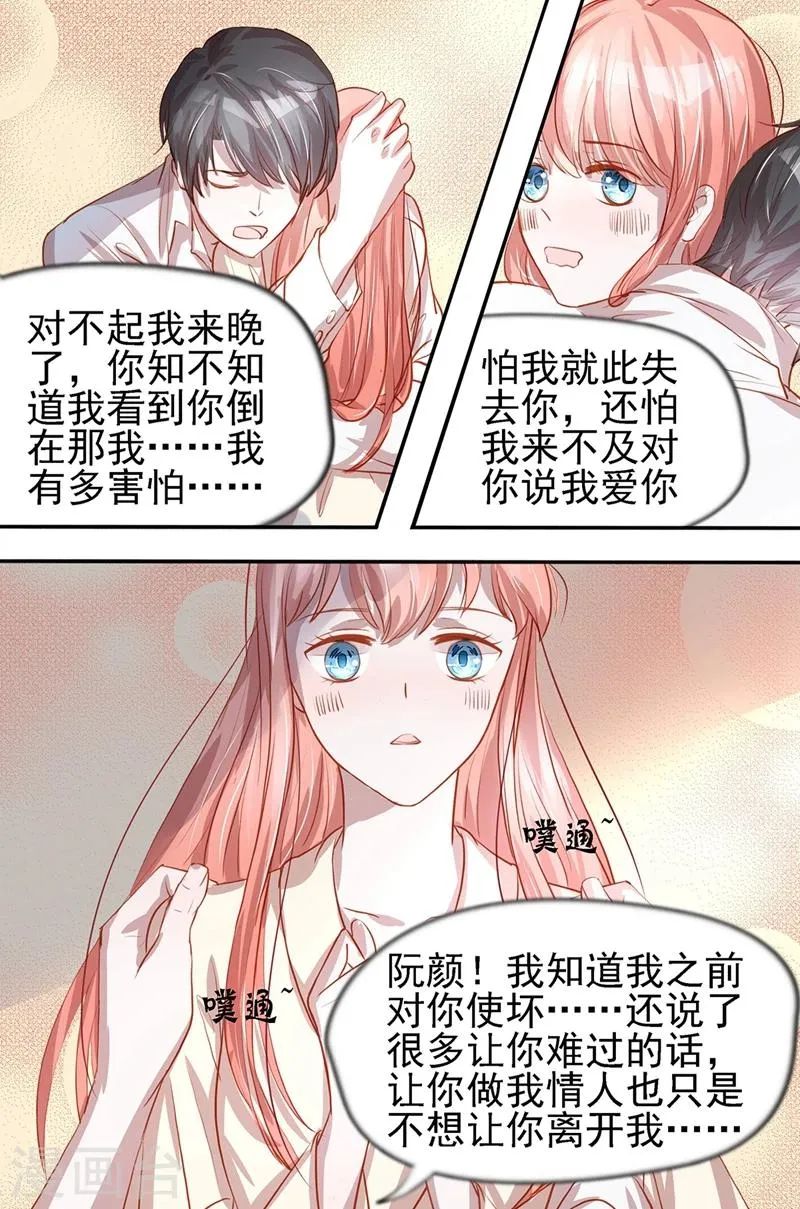 第39话 消息灵通 第3页