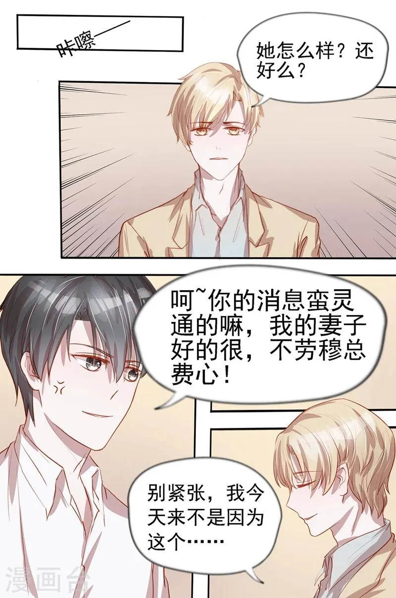 第39话 消息灵通 第5页