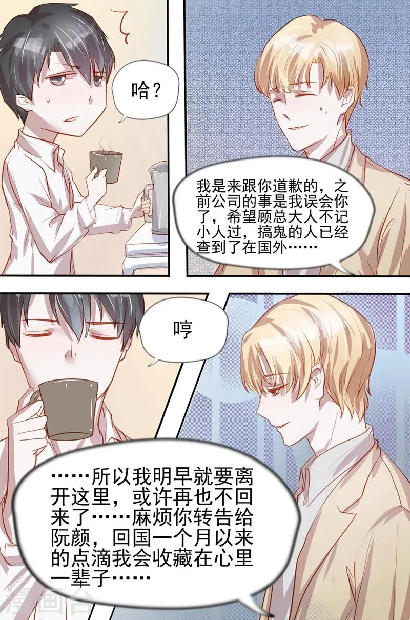 第39话 消息灵通 第6页