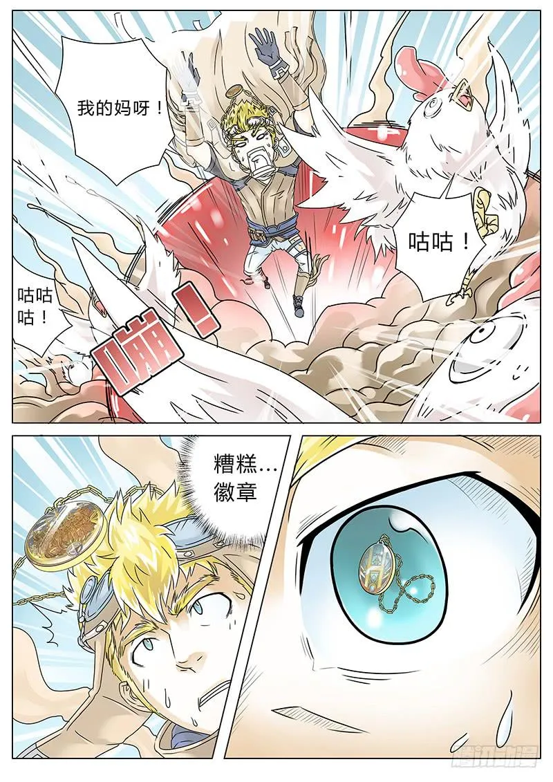 #1 沙漠之花 第29页