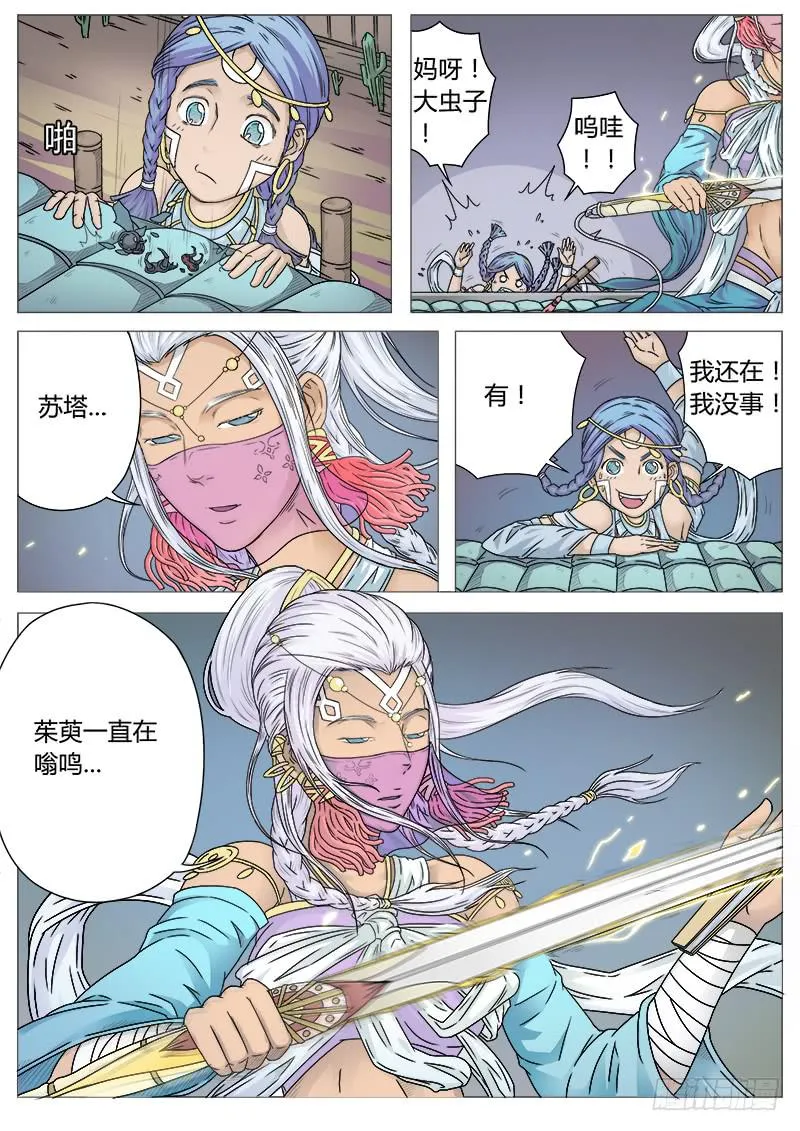 #4 旧居民（上） 第5页
