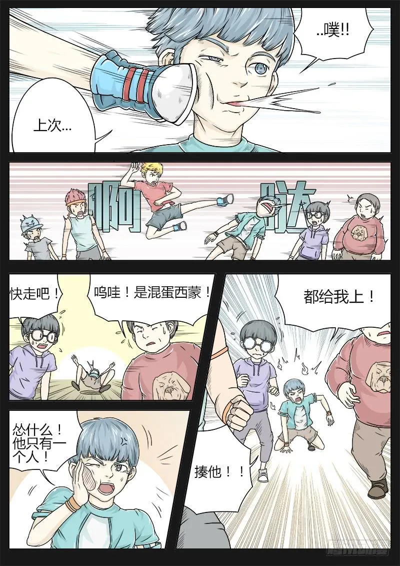 #12 相认要趁早 第3页