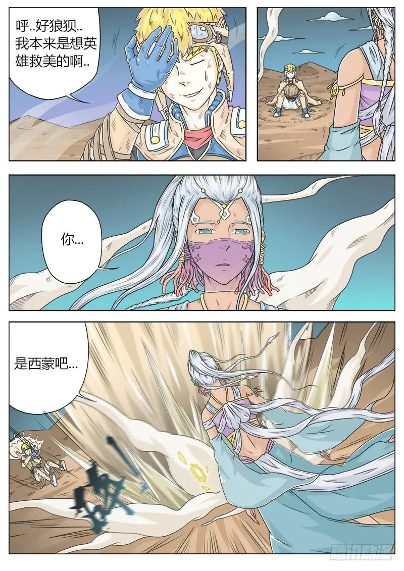 #12 相认要趁早 第9页