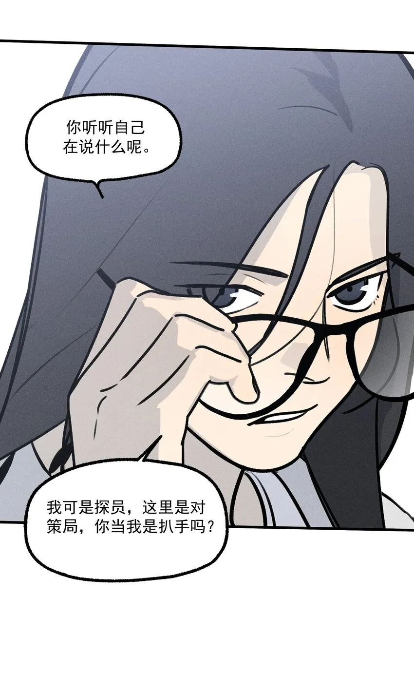 第29话 大鱼 第33页