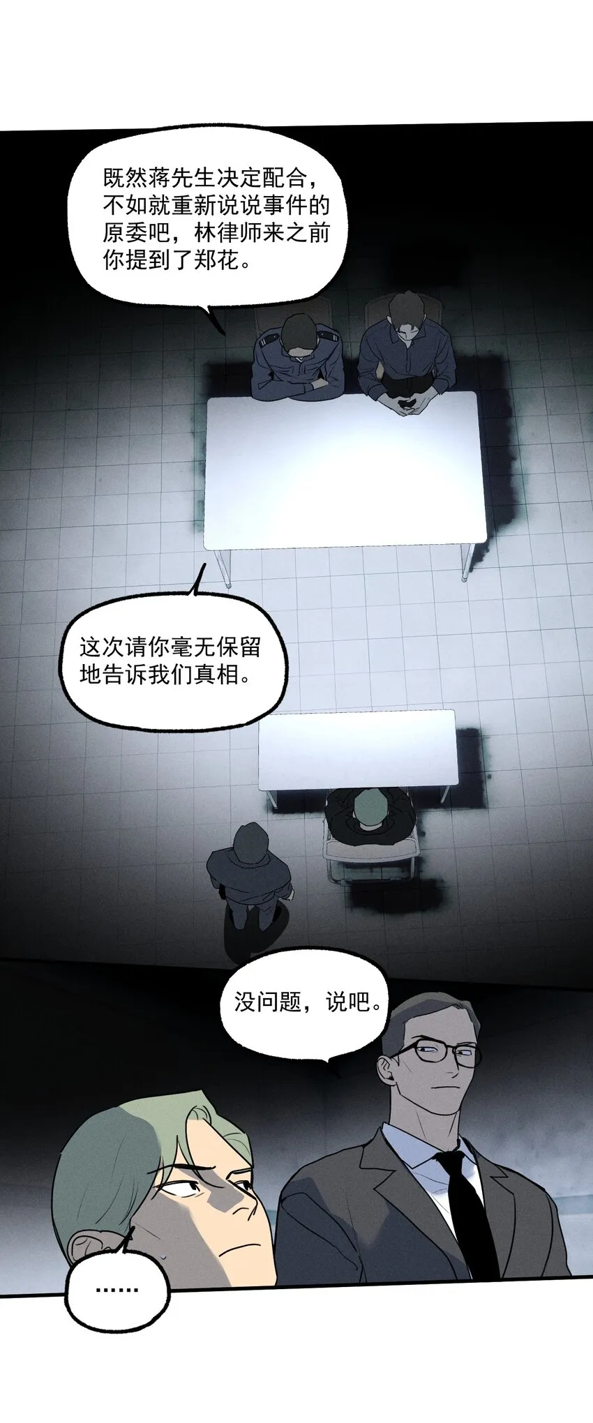 第29话 大鱼 第41页