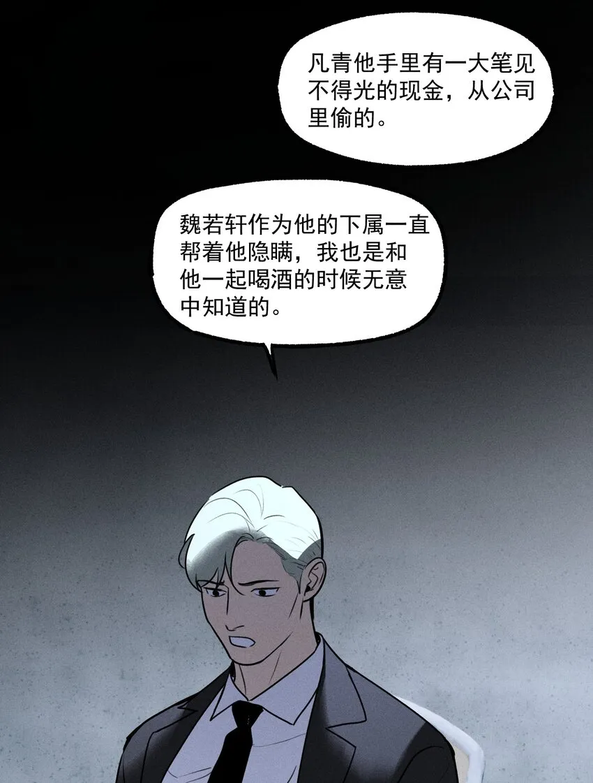 第29话 大鱼 第43页