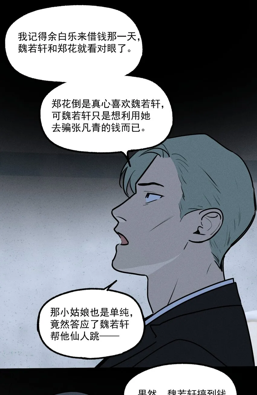 第29话 大鱼 第45页