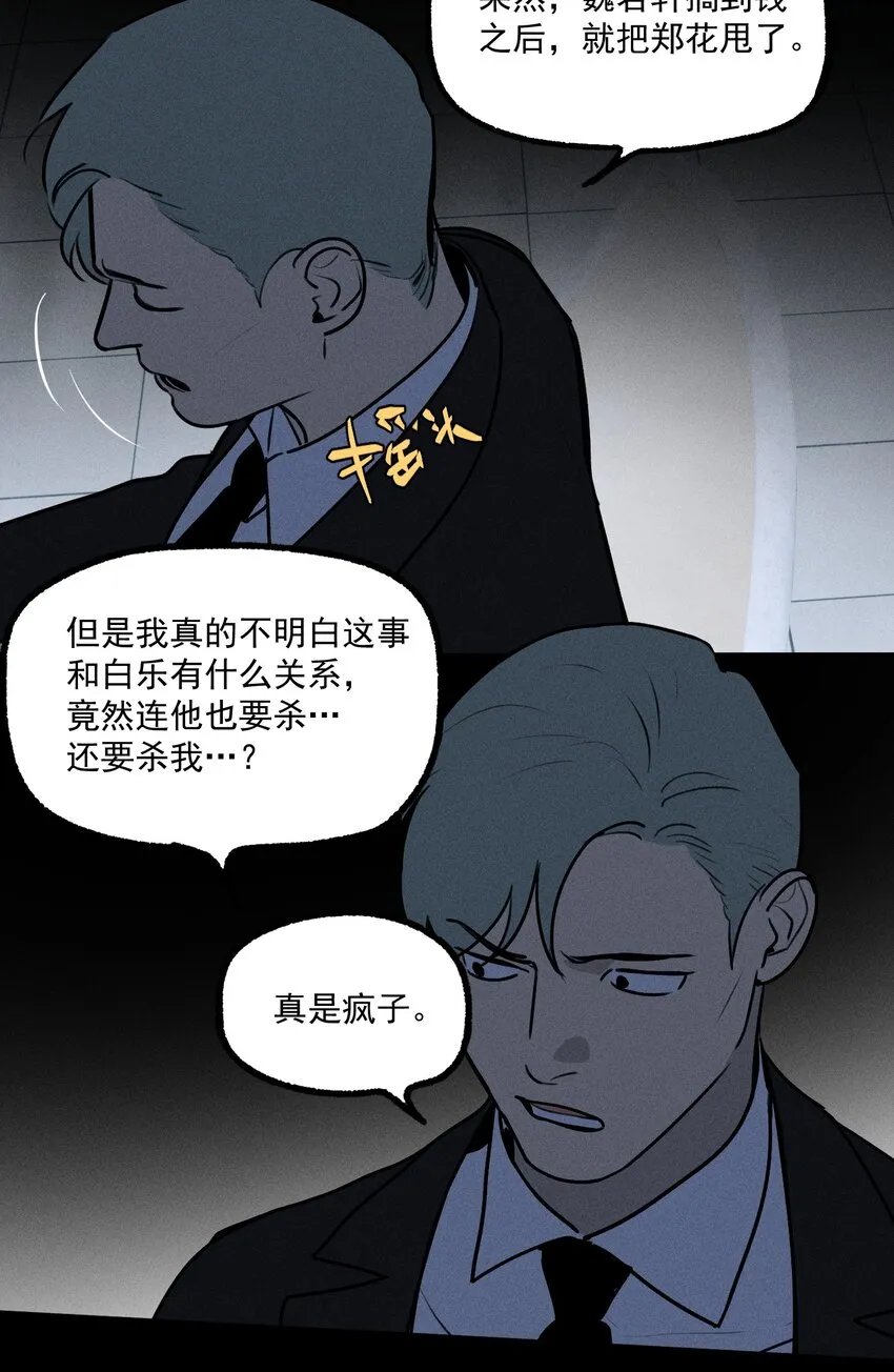 第29话 大鱼 第46页