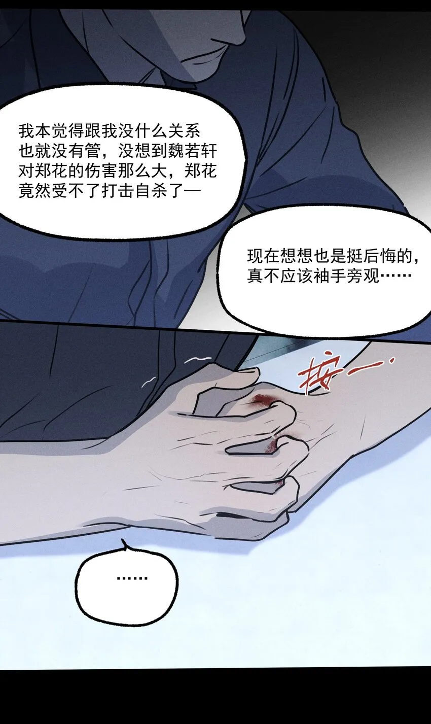 第29话 大鱼 第47页