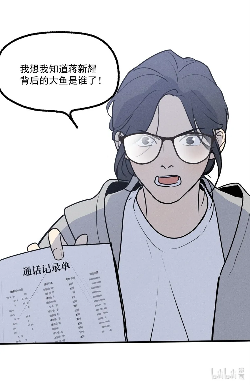 第29话 大鱼 第56页