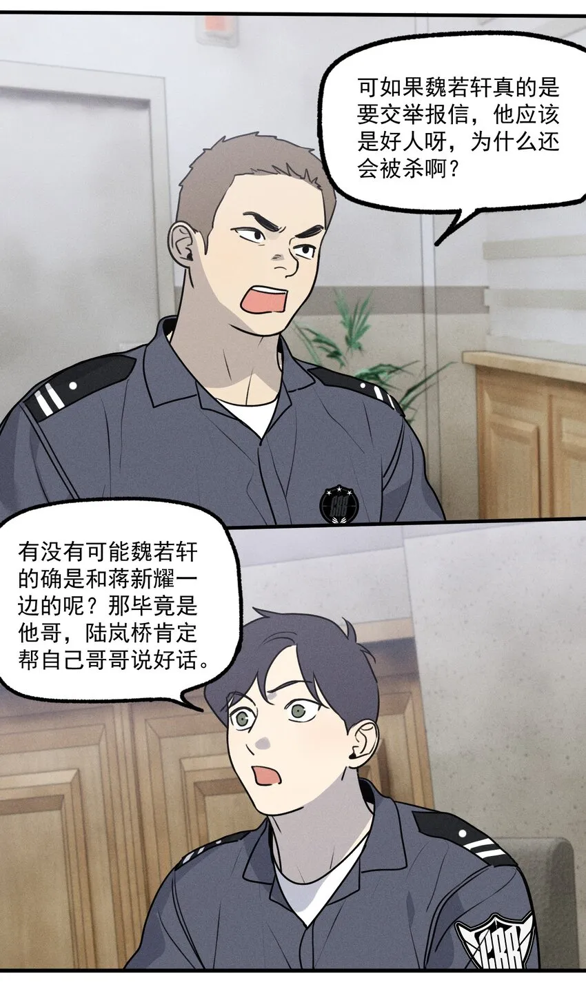 第30话 抽丝剥茧 第21页