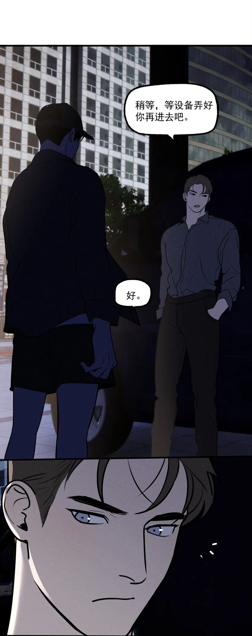 第30话 抽丝剥茧 第34页