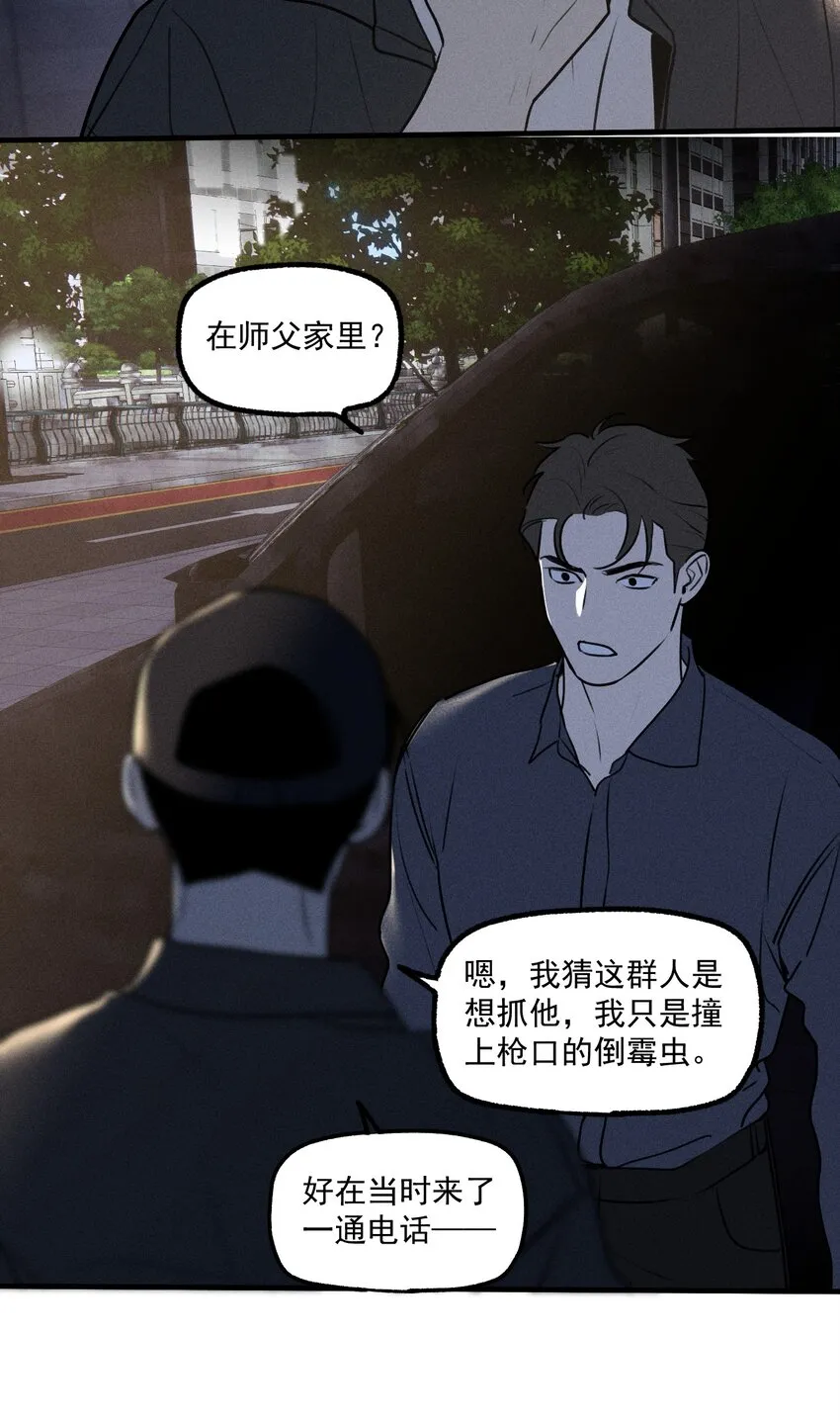 第30话 抽丝剥茧 第37页