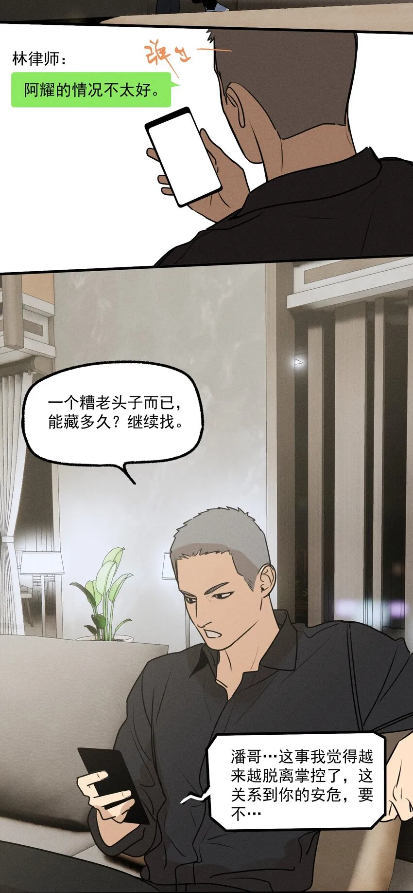 第30话 抽丝剥茧 第43页